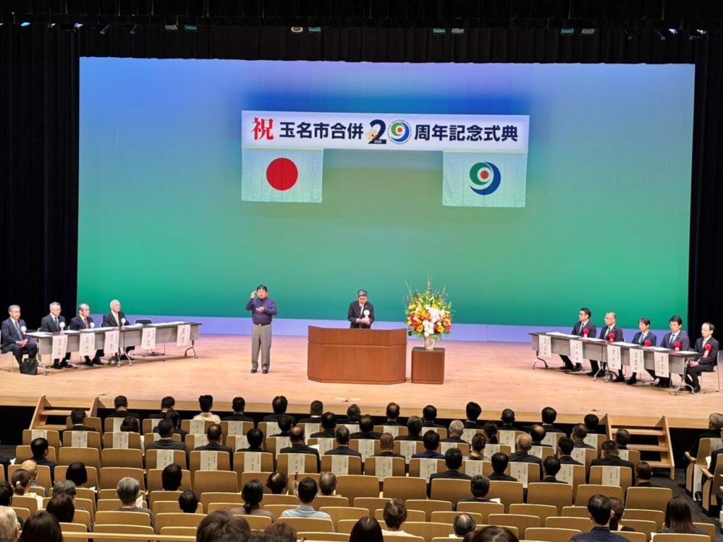 合併20周年記念式典