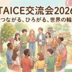 2026交流会アイキャッチ